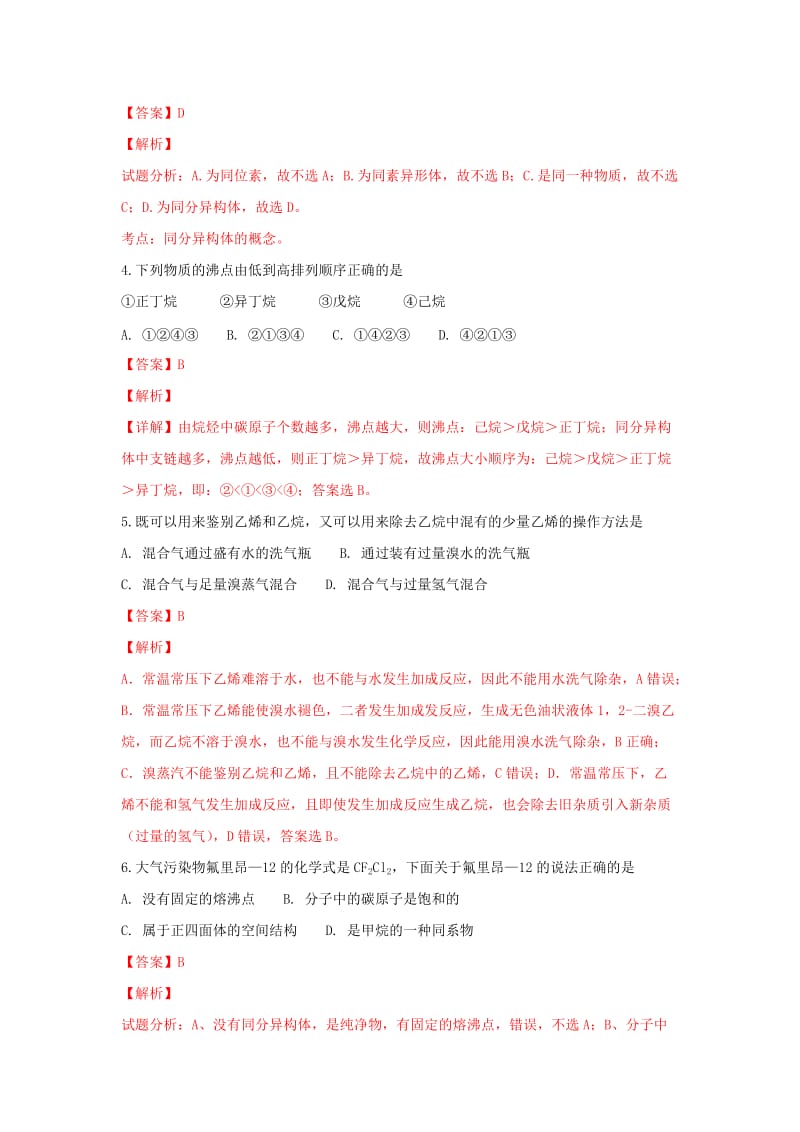 2018-2019学年高二化学上学期第一次月考试卷(含解析) (III).doc_第2页