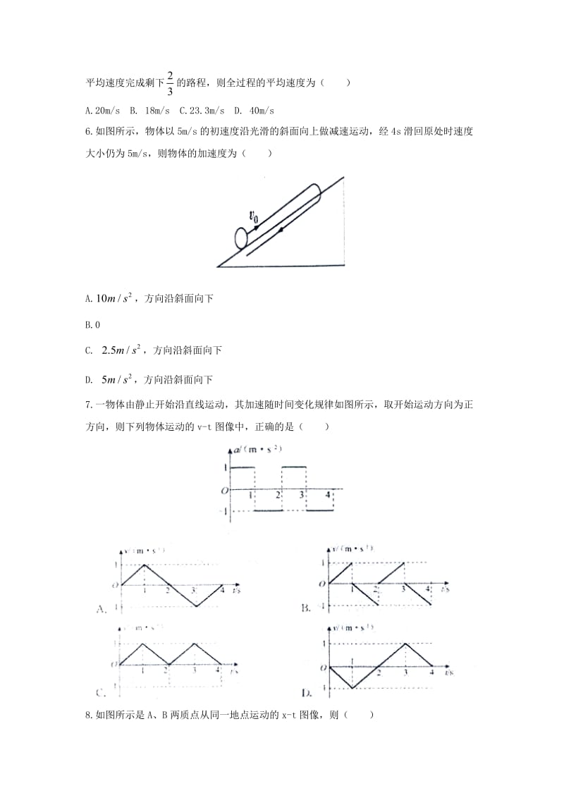 2019-2020学年高一物理10月学情调研试题.doc_第2页