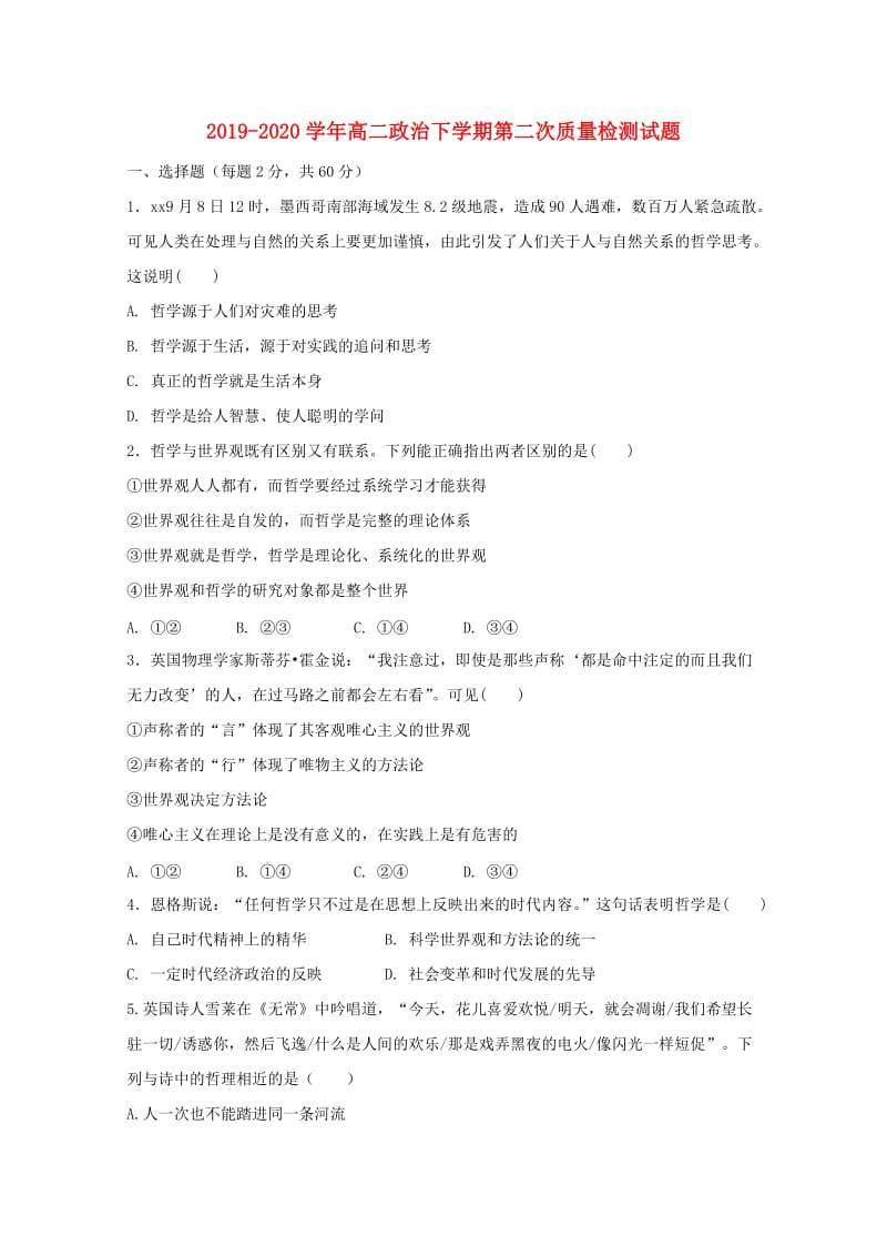 2019-2020学年高二政治下学期第二次质量检测试题.doc_第1页