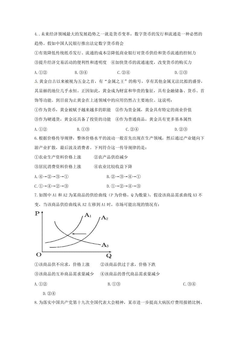 2019届高三政治上学期第一次模拟考试试题 (I).doc_第2页