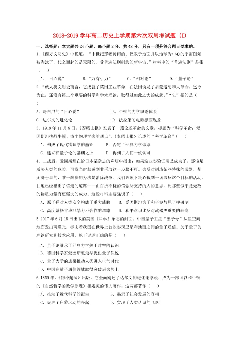 2018-2019学年高二历史上学期第六次双周考试题 (I).doc_第1页