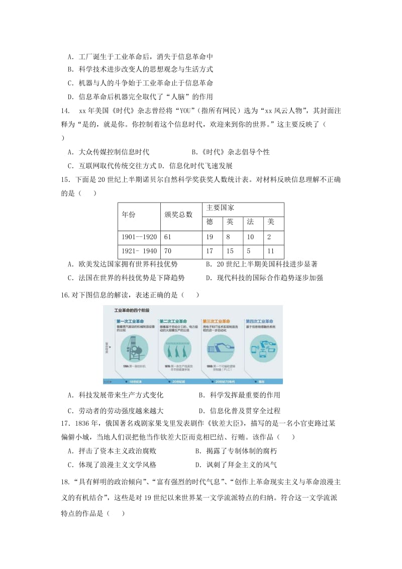 2018-2019学年高二历史上学期第六次双周考试题 (I).doc_第3页