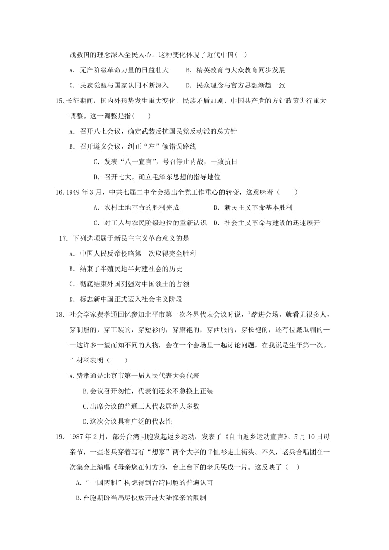 2018-2019学年高一历史期末适应性考试试题(二).doc_第3页