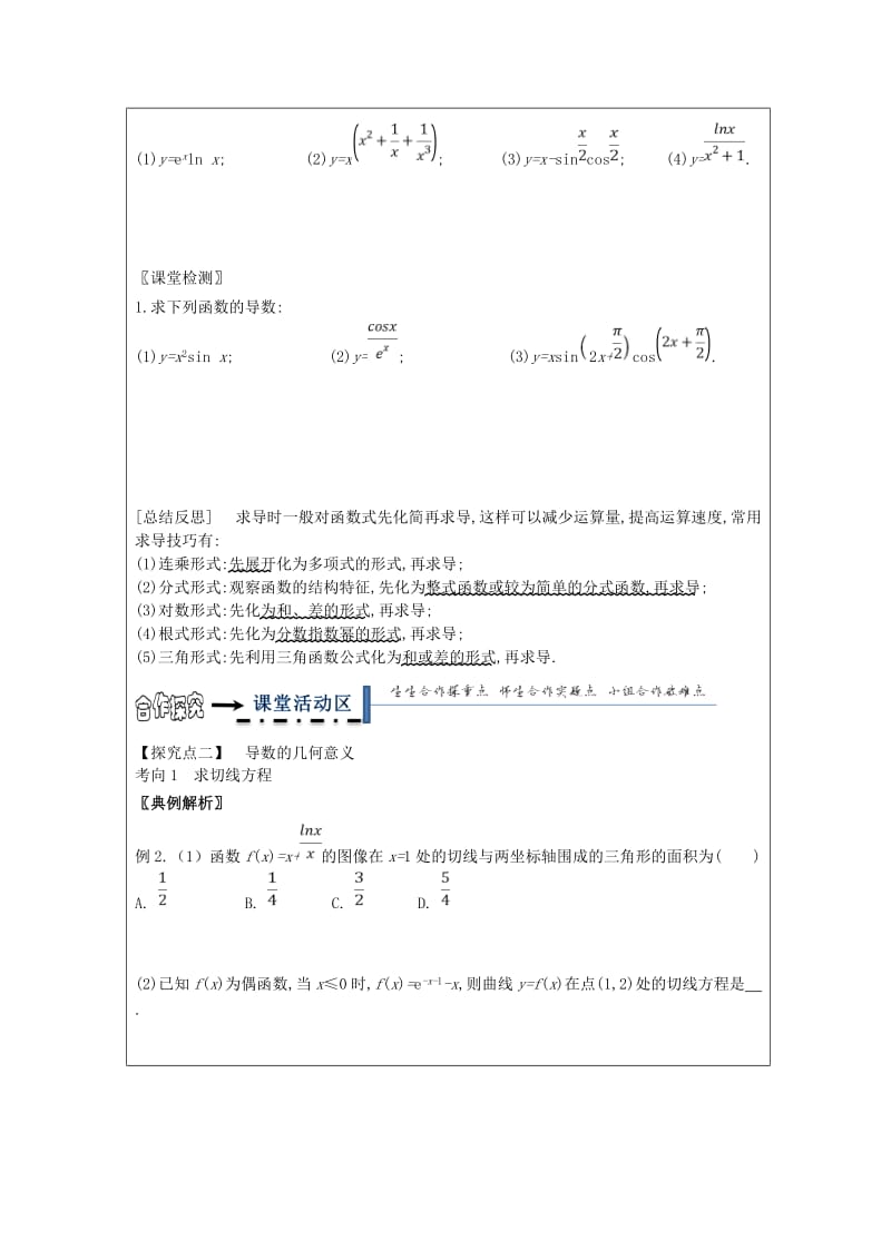 黑龙江省齐齐哈尔市2018届高考数学一轮复习 第13讲 变化率与导数学案文.doc_第3页