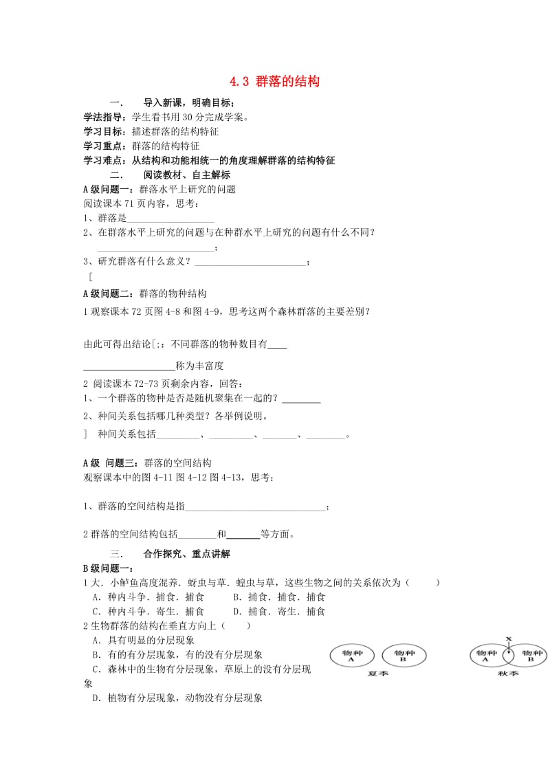 黑龙江省大庆市高中生物 第四章 种群和群落 4.3 群落结构导学案新人教版必修3.doc_第1页