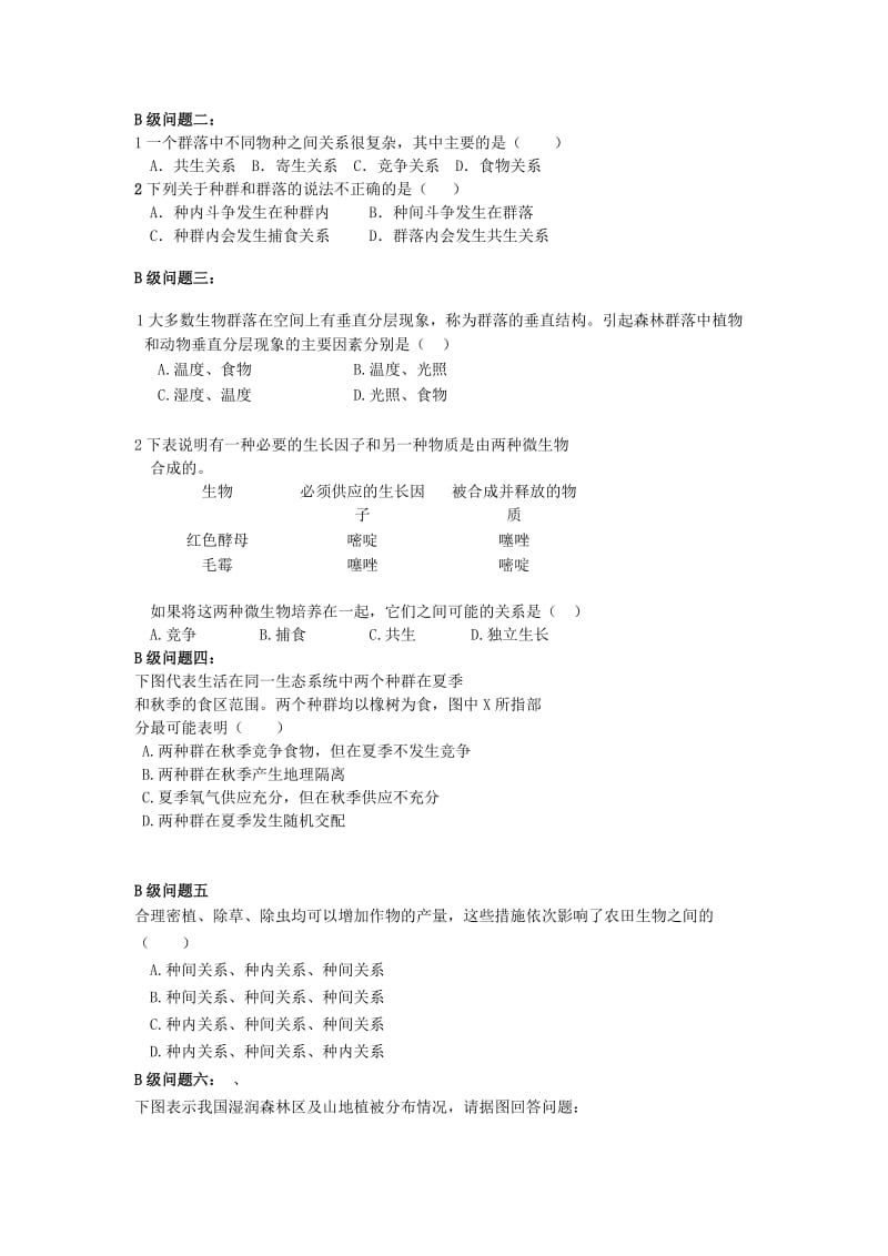 黑龙江省大庆市高中生物 第四章 种群和群落 4.3 群落结构导学案新人教版必修3.doc_第2页