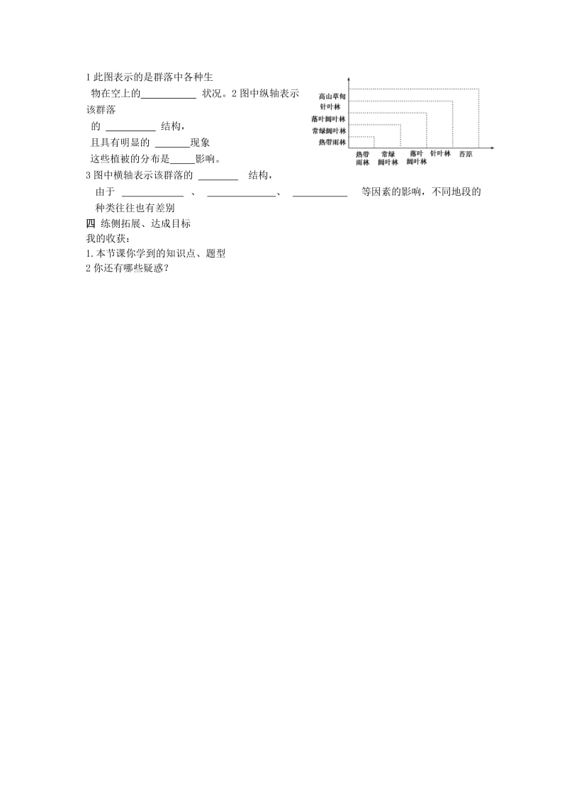 黑龙江省大庆市高中生物 第四章 种群和群落 4.3 群落结构导学案新人教版必修3.doc_第3页