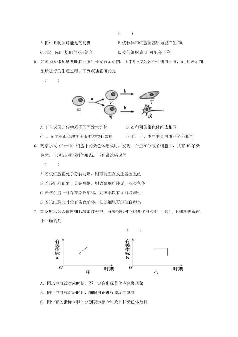 2018-2019学年高二生物上学期期末考试试题 (VIII).doc_第2页