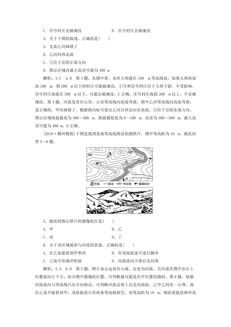 通用版2019版高考地理一轮复习第一部分地理基础必备课时跟踪检测二等高线地形图和地形剖面图.doc_第2页