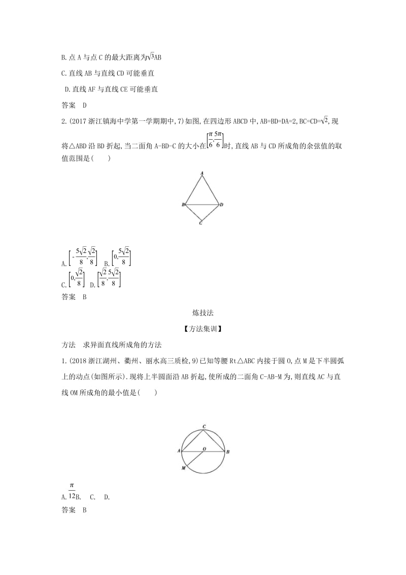 浙江专用2020版高考数学一轮总复习专题8立体几何8.2空间点线面的位置关系检测.doc_第2页