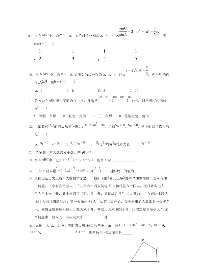 2018-2019学年高一数学下学期第一次月考试题 (VI).doc_第2页