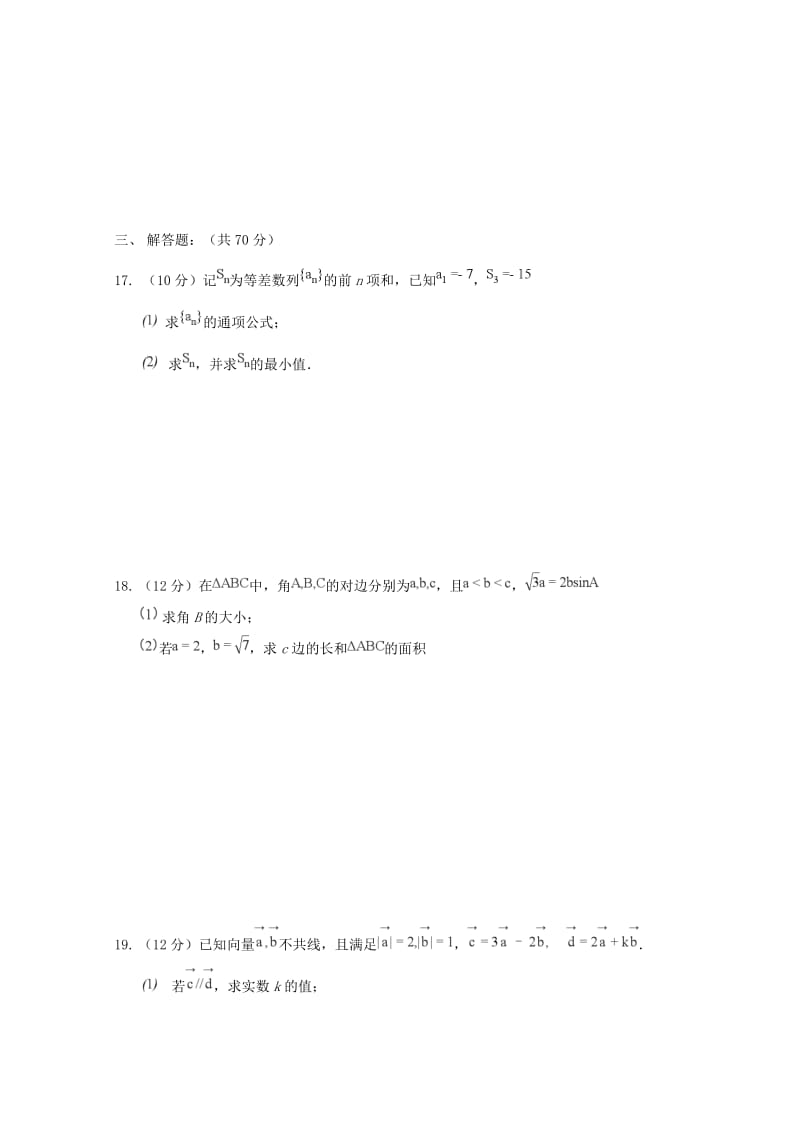 2018-2019学年高一数学下学期第一次月考试题 (VI).doc_第3页