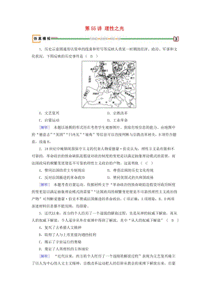 2019屆高考歷史一輪復習 第55講 理性之光模擬演練 岳麓版.doc