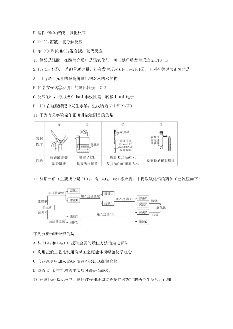 2019届高三化学第一次大联考试题.doc_第3页