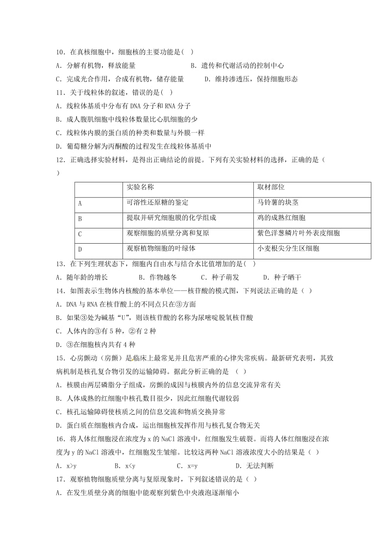 2019-2020学年高二生物上学期期中试题 理（无答案）.doc_第2页