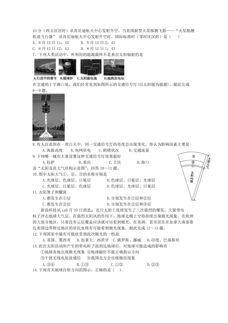 2019-2020学年高一地理上学期第一次月考质检试题.doc_第2页