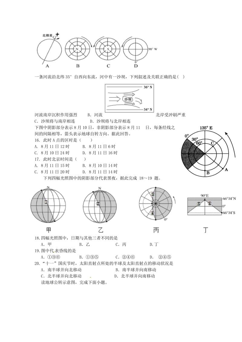 2019-2020学年高一地理上学期第一次月考质检试题.doc_第3页