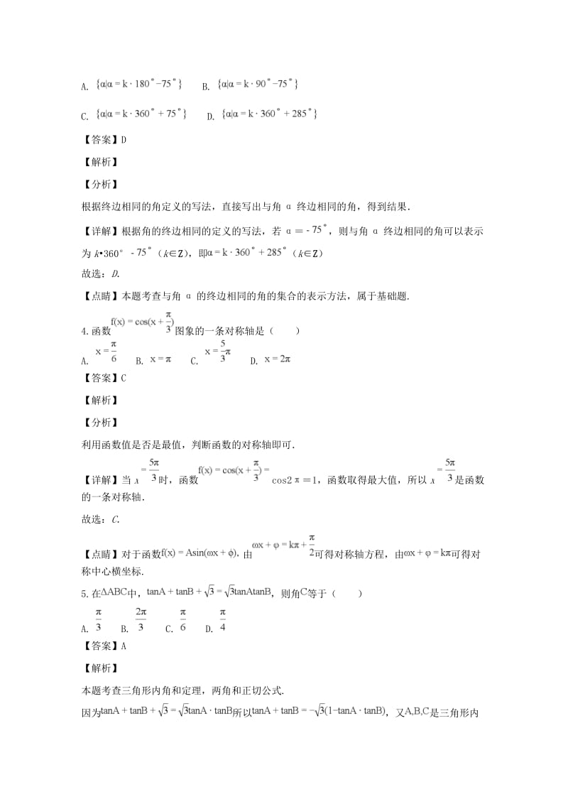 2018-2019学年高一数学上学期期末考试试题 文(含解析).doc_第2页