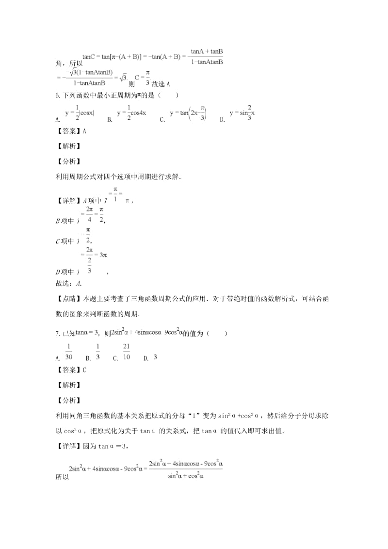 2018-2019学年高一数学上学期期末考试试题 文(含解析).doc_第3页