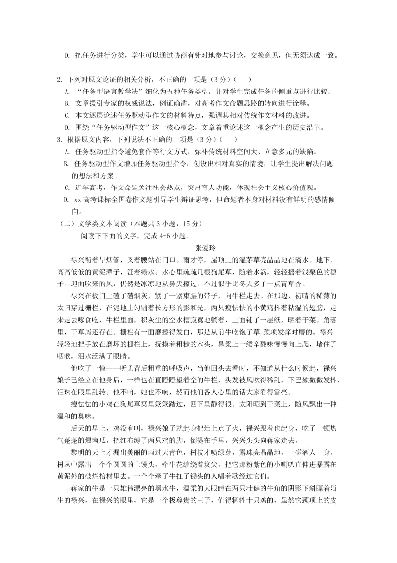 2019-2020学年高二语文下学期开学考试试题 (I).doc_第2页