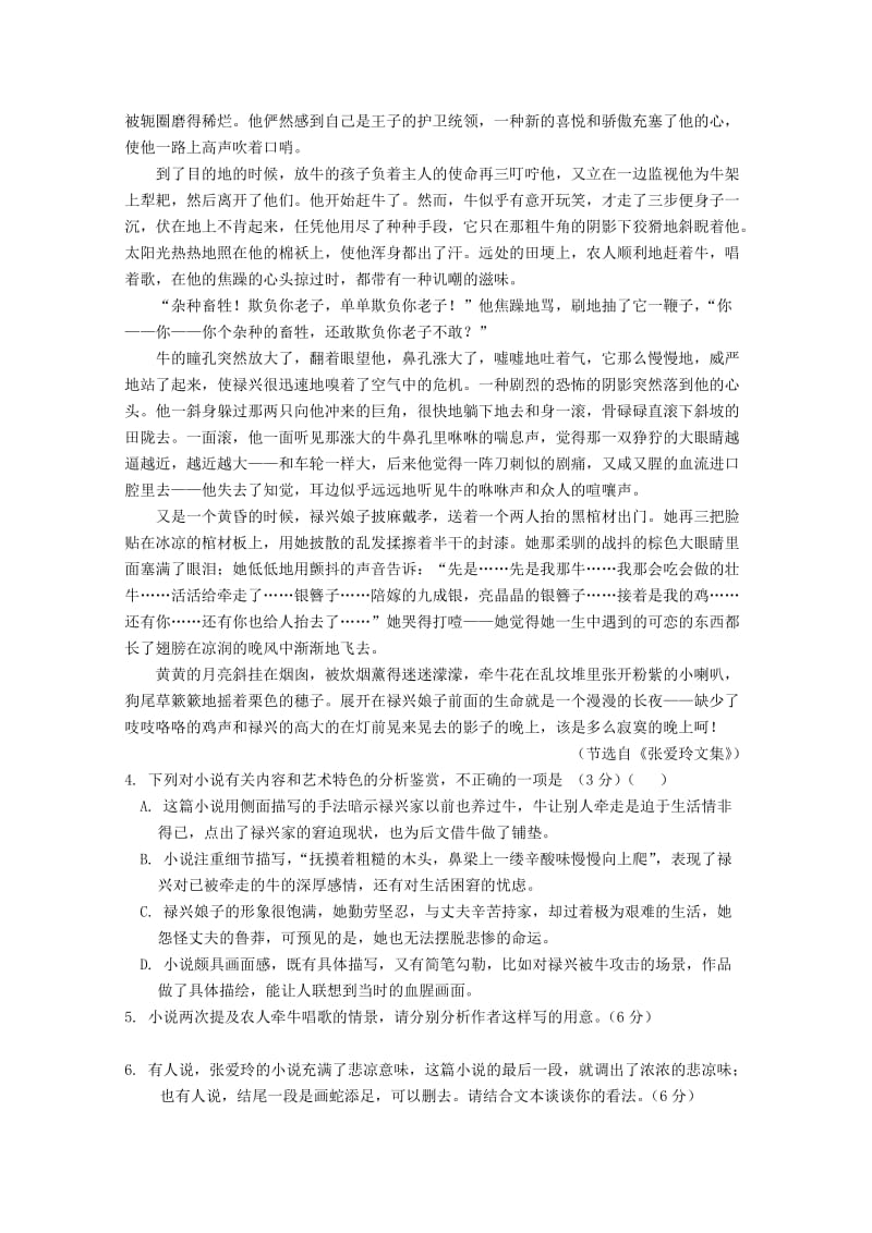 2019-2020学年高二语文下学期开学考试试题 (I).doc_第3页