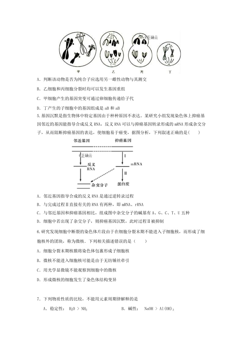 2019届高三理综上学期期中试题 (I).doc_第2页