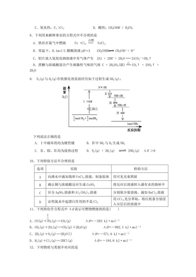 2019届高三理综上学期期中试题 (I).doc_第3页