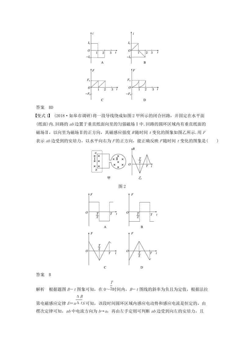 （江苏专用）2020版高考物理新增分大一轮复习 第九章 电磁感应 专题突破十一 电磁感应定律的综合应用讲义（含解析）.docx_第2页