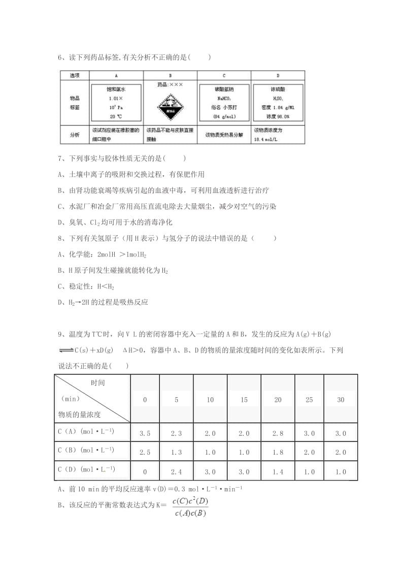 2019届高三化学9月联考试题.doc_第2页