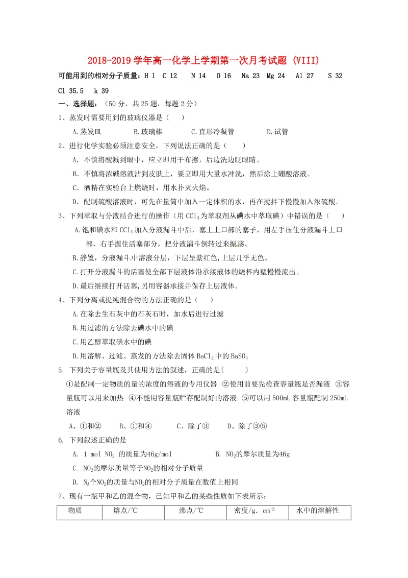 2018-2019学年高一化学上学期第一次月考试题 (VIII).doc_第1页