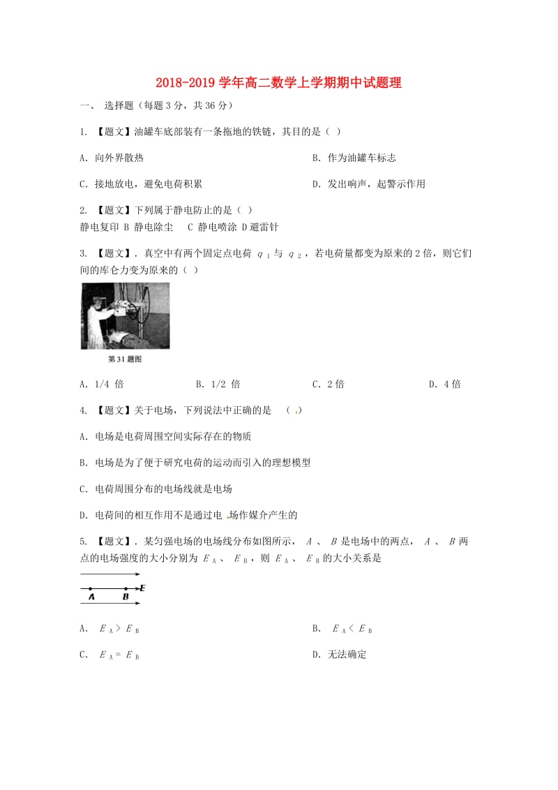 2018-2019学年高二数学上学期期中试题理.doc_第1页