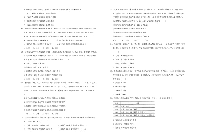 2019届高三文综模拟考试试题.doc_第3页