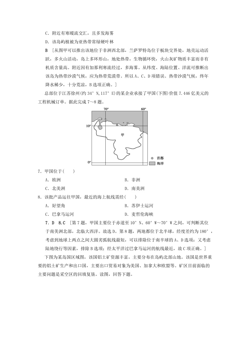 通用版2019版高考地理一轮复习课后限时集训35世界地理概况湘教版.doc_第3页