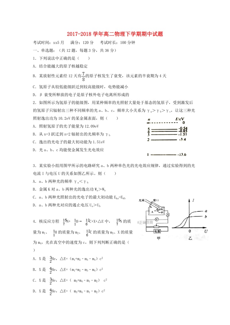 2017-2018学年高二物理下学期期中试题.doc_第1页