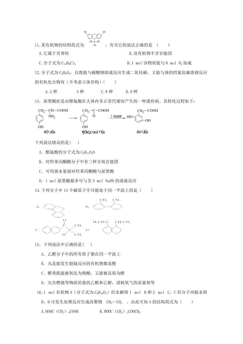 2018-2019学年高二化学下学期第一次月考试题 理 (II).doc_第3页