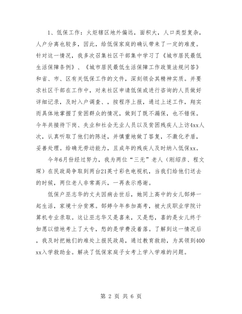 民政系统年度个人工作总结.doc_第2页