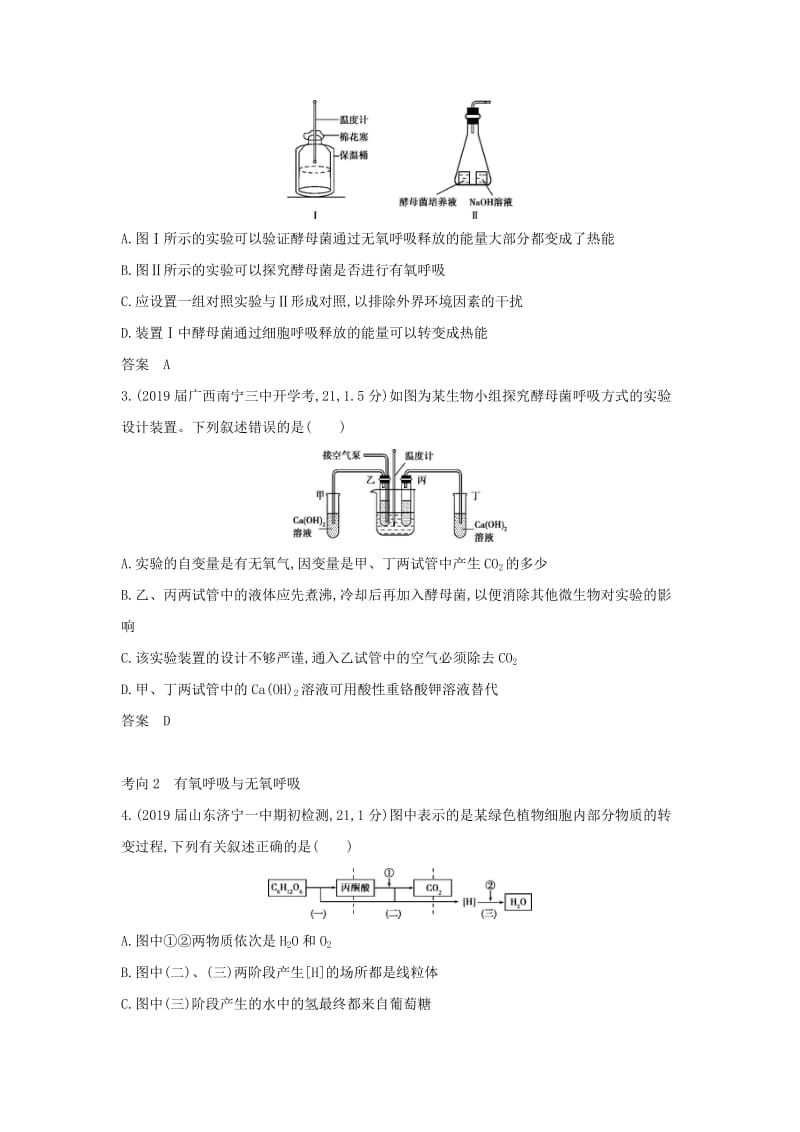 2019届高考生物二轮复习 专题5 细胞呼吸习题.doc_第3页