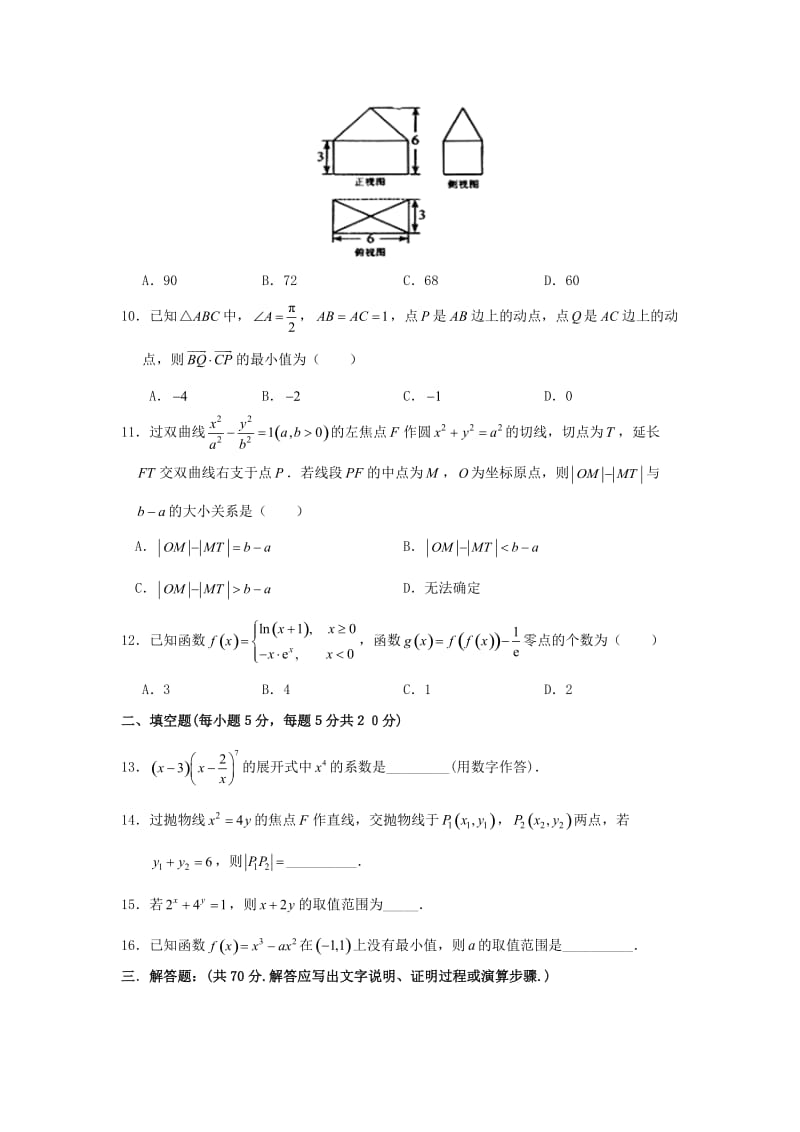 2019届高三数学上学期期末考试试题 理 (VII).doc_第2页