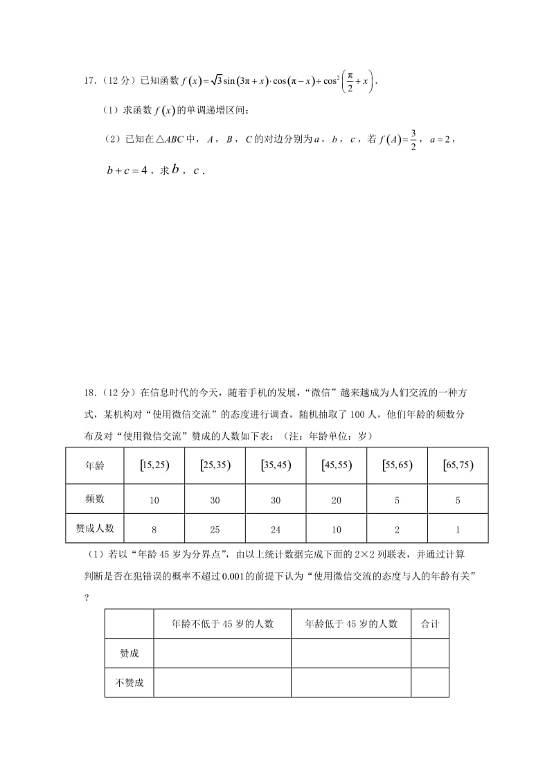 2019届高三数学上学期期末考试试题 理 (VII).doc_第3页