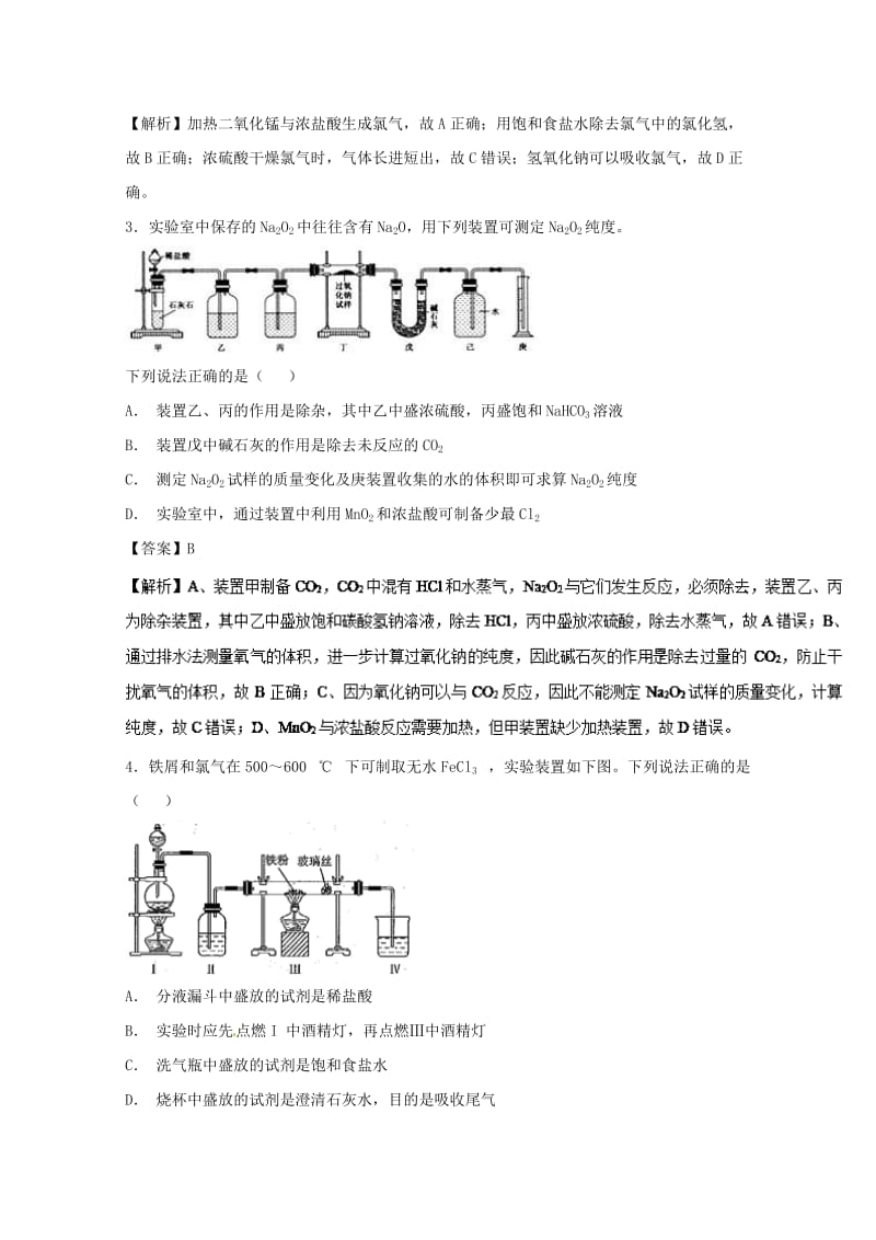 2019年高考化学 实验全突破 专题13 一套实验装置的评价练习.doc_第2页