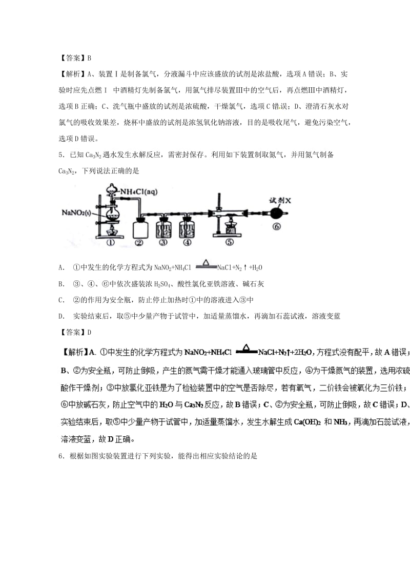 2019年高考化学 实验全突破 专题13 一套实验装置的评价练习.doc_第3页