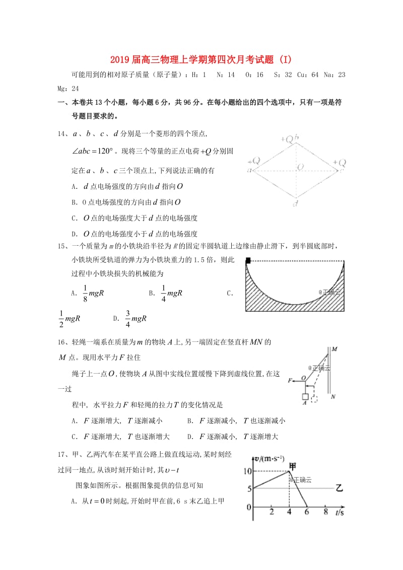 2019届高三物理上学期第四次月考试题 (I).doc_第1页