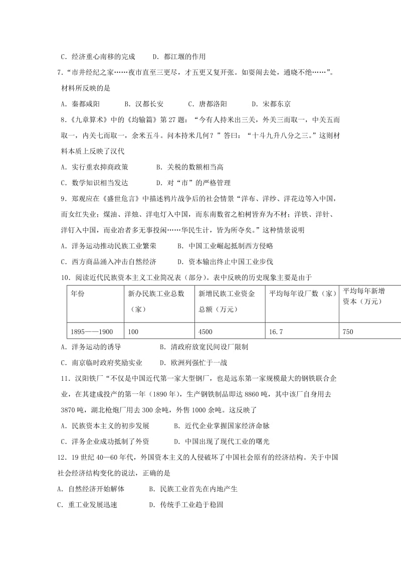 2019高一历史下学期第一次月考试题.doc_第2页