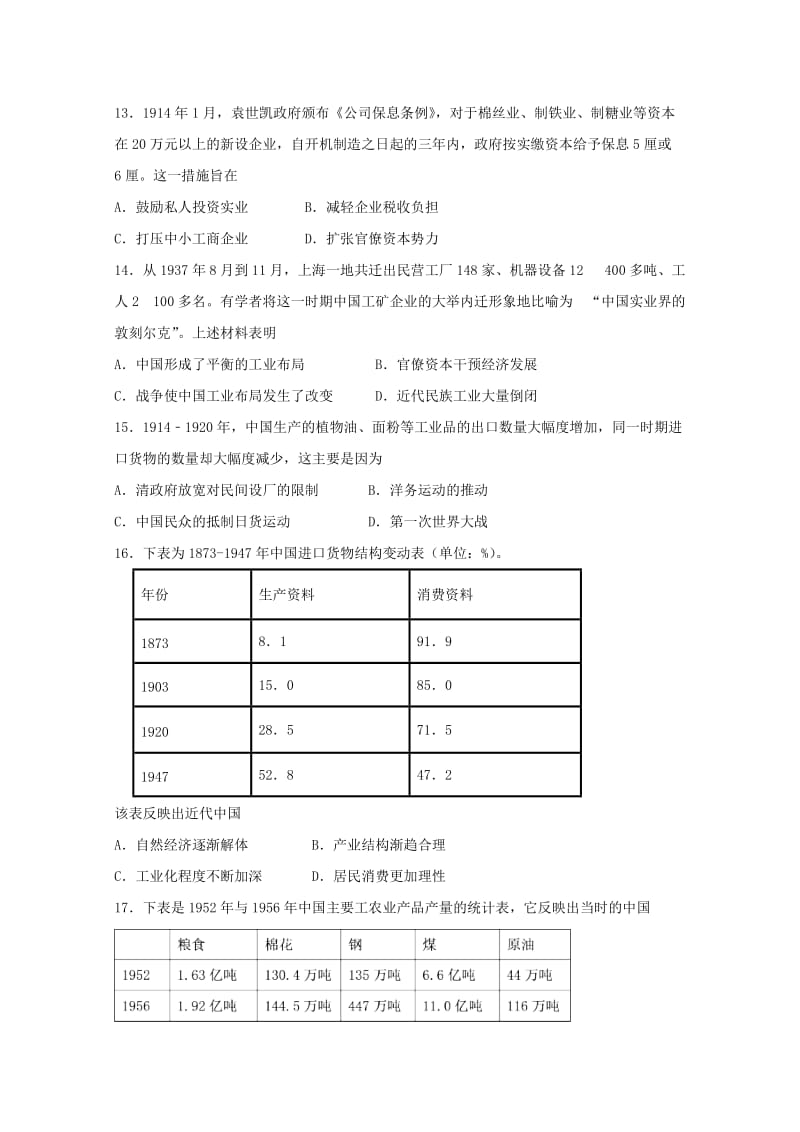 2019高一历史下学期第一次月考试题.doc_第3页