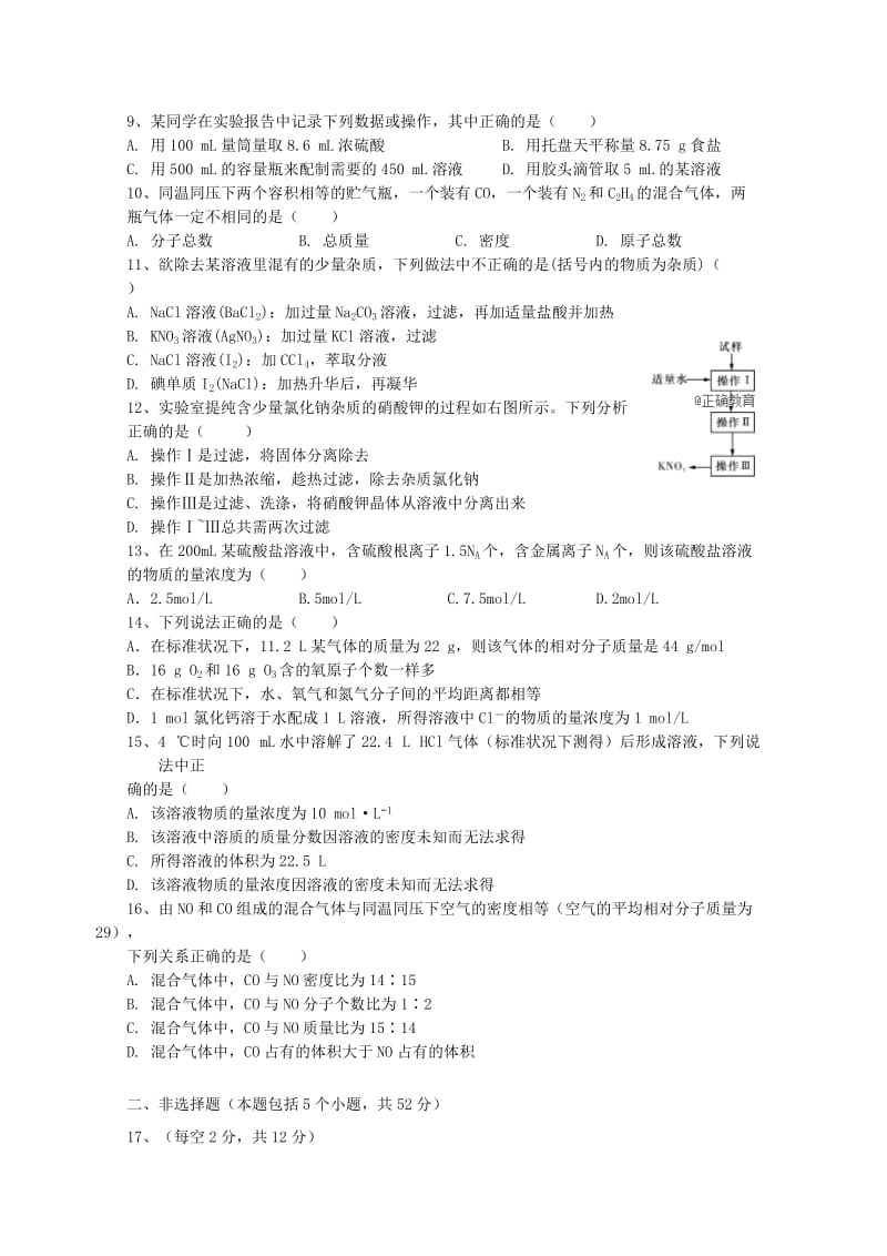 2018-2019学年高一化学上学期10月月考试题(无答案).doc_第2页