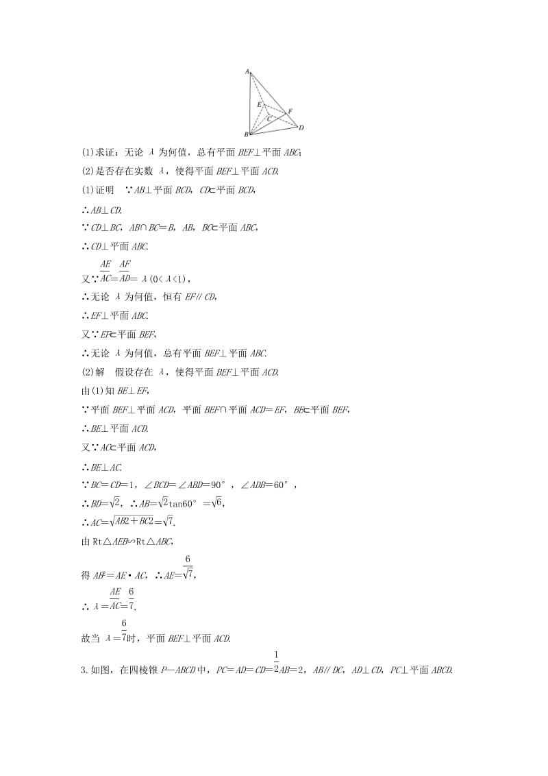 （通用版）2019高考数学二轮复习 解答题通关练3 立体几何 文.docx_第2页