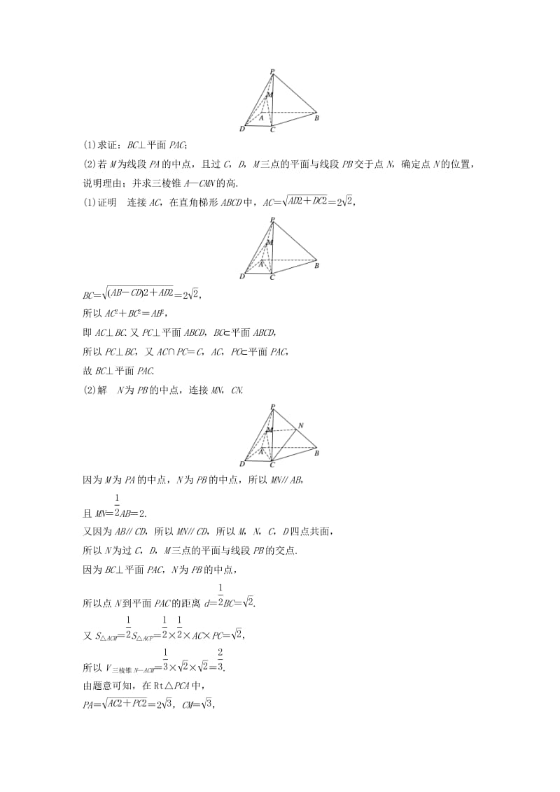 （通用版）2019高考数学二轮复习 解答题通关练3 立体几何 文.docx_第3页