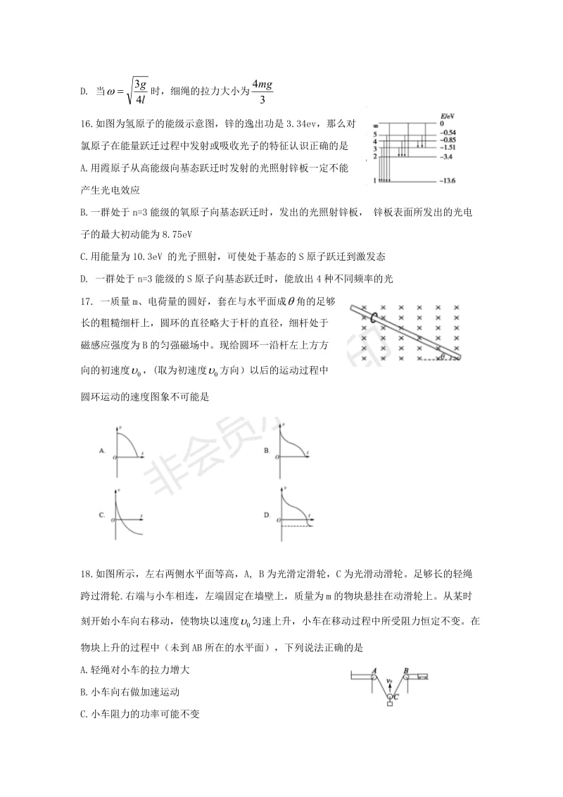 湖南省百所重点名校大联考2019届高考物理冲刺试题.doc_第2页