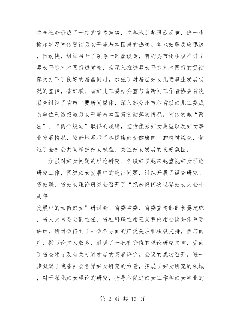 省妇联年度工作总结.doc_第2页