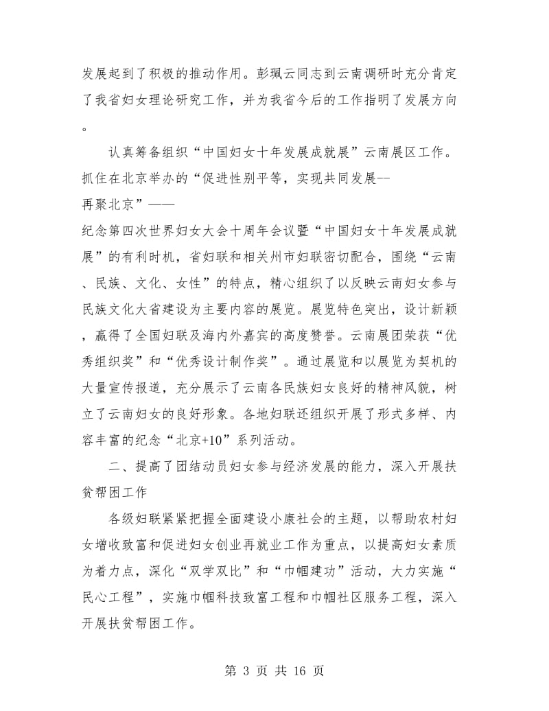 省妇联年度工作总结.doc_第3页